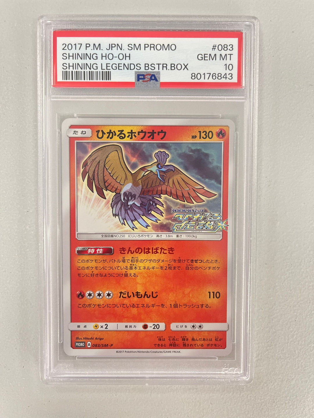 Shining Ho-oh Shining Legends JAP PSA 10