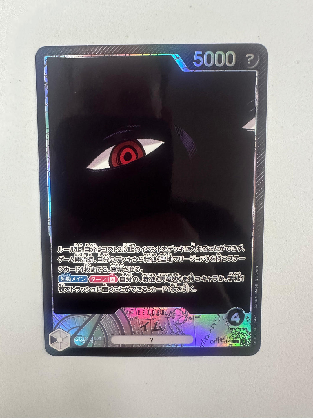 Imu Alt Art OP13-079 (JAP)