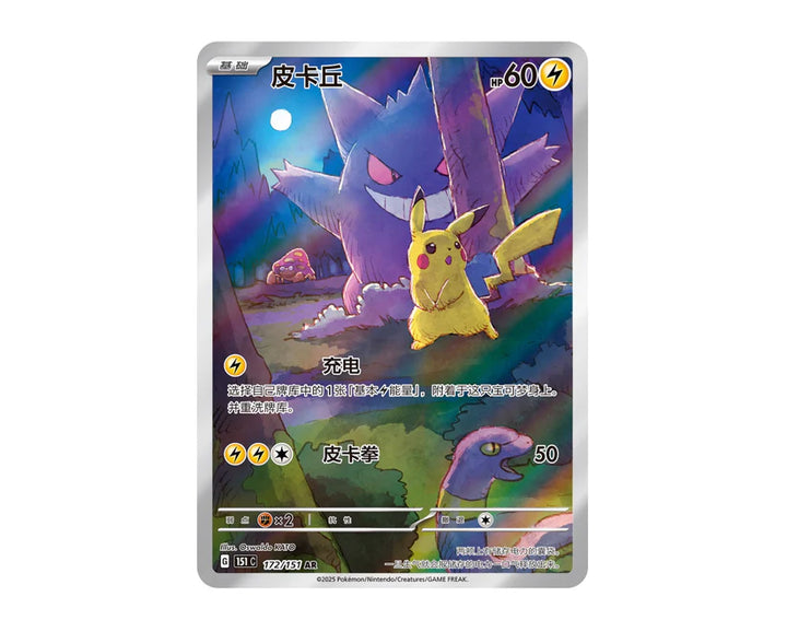 Collect 151 Surprise Display 15 Buste (CN)