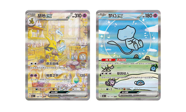 Collect 151 Surprise Display 15 Buste (CN)