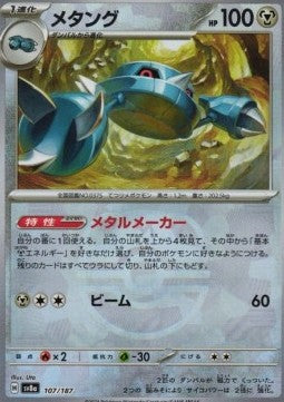 Metang