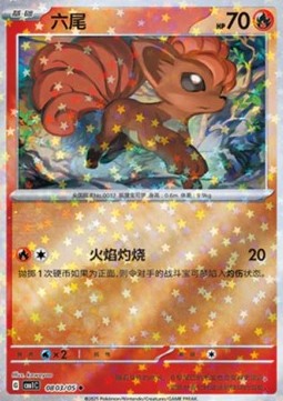 Vulpix