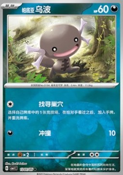 Paldean Wooper