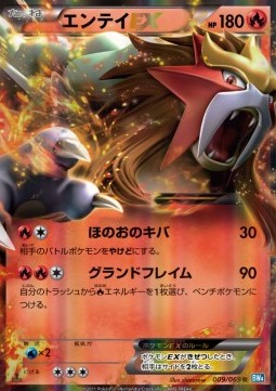 Entei EX
