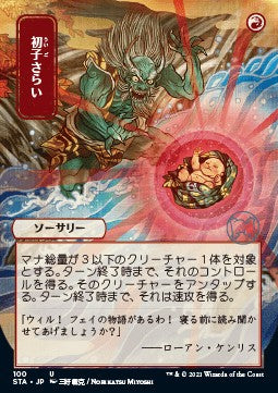 Claim the Firstborn (V.2)
