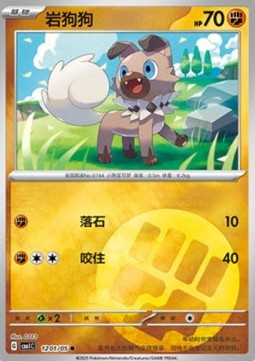 Rockruff