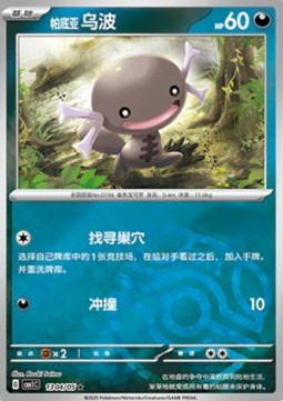 Paldean Wooper