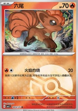 Vulpix