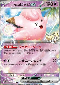 Lillie's Clefairy ex