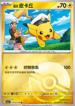 Captain Pikachu