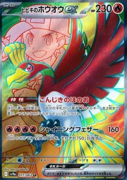 Ethan's Ho-Oh ex