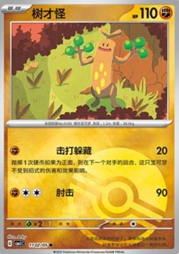 Sudowoodo