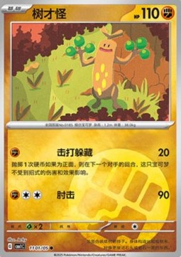Sudowoodo