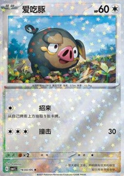 Lechonk