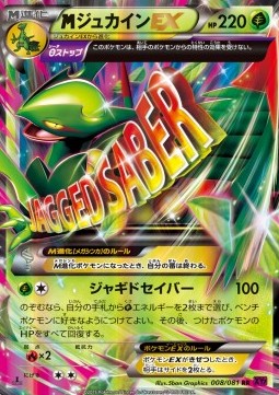 MSceptile EX