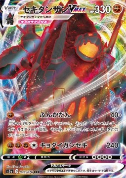 Coalossal VMAX
