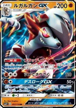 Lycanroc GX