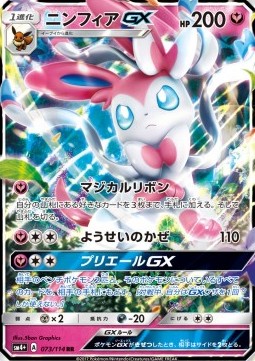 Sylveon GX