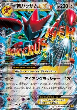 MScizor EX