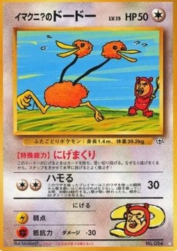 Imakuni?'s Doduo