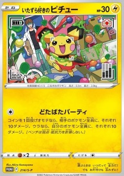 Prankster Pichu