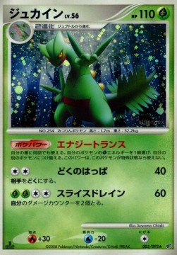 Sceptile Lv.56