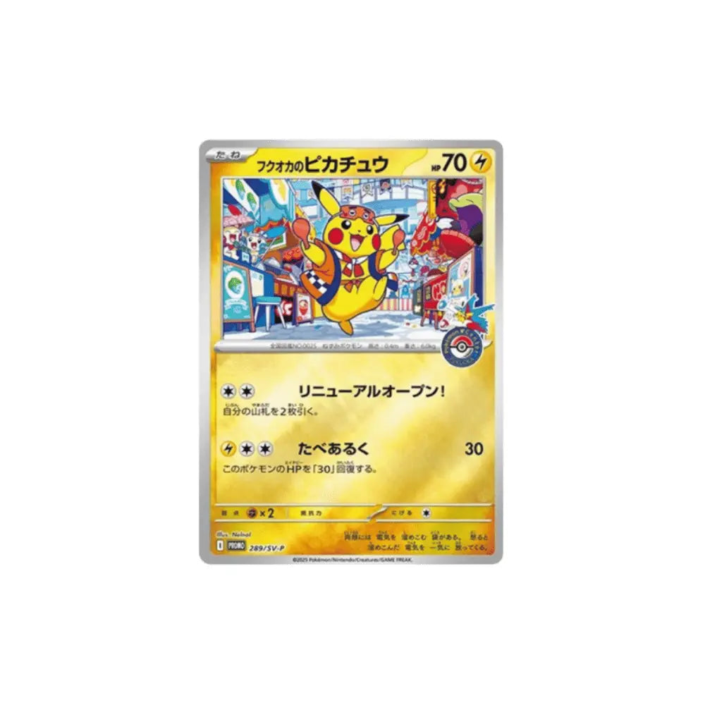 Pokemon Center Fukuoka Special Box (JAP)