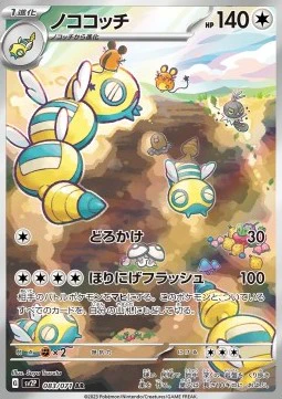 Dudunsparce