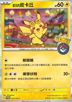 Taipei's Pikachu