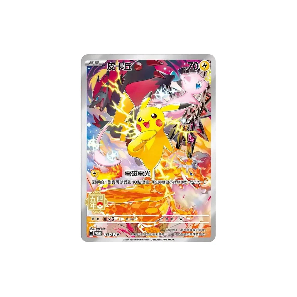 Set Traditional Chinese 5th Anniversary Premium Card Set (CN)