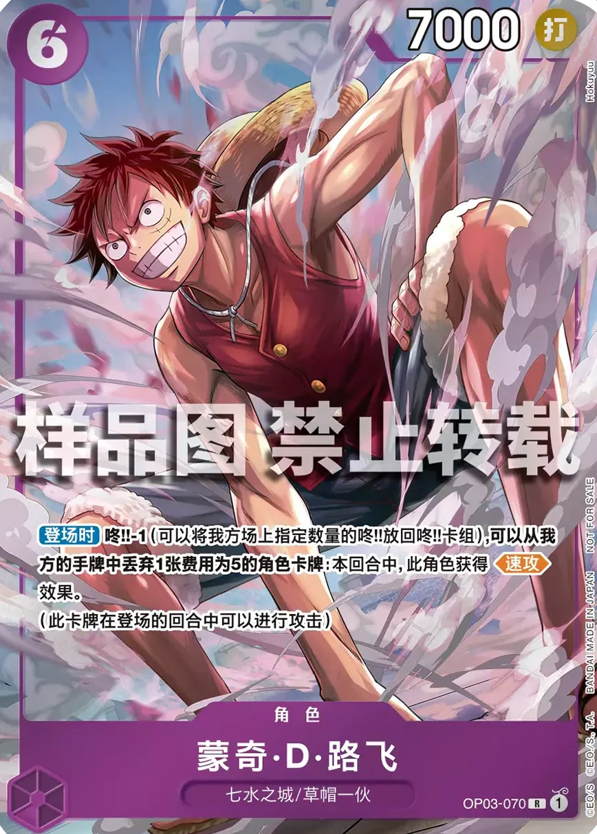 Monkey.D.Luffy (OP03-070)