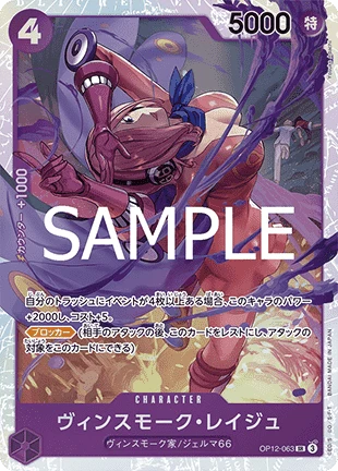 Vinsmoke Reiju (OP12-063) (V.1)