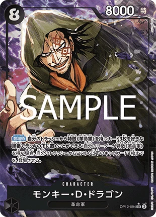 Monkey.D.Dragon (OP12-094) (V.2)