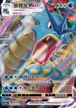Gyarados VMAX