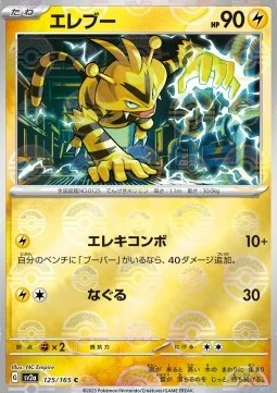Electabuzz