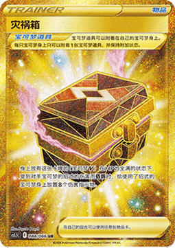 Box of Disaster