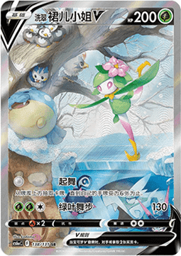 Hisuian Lilligant V