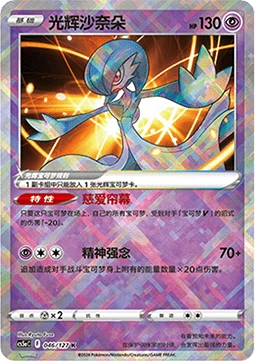 Radiant Gardevoir