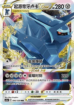 Origin Forme Dialga VSTAR