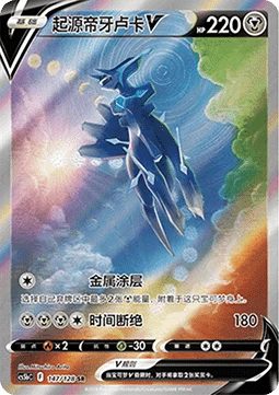 Origin Forme Dialga V