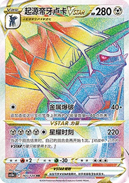 Origin Forme Dialga VSTAR
