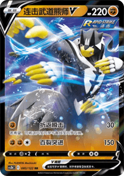 Rapid Strike Urshifu V