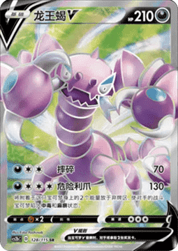 Drapion V