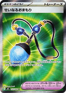 Sacred Charm