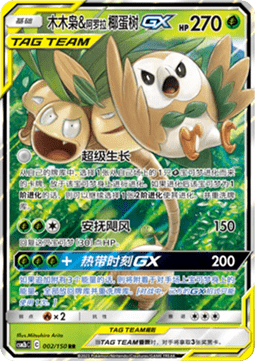 Rowlet & Alolan Exeggutor GX