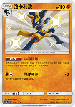 Lucario