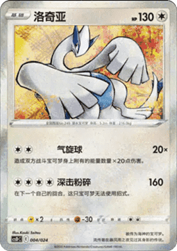 Lugia