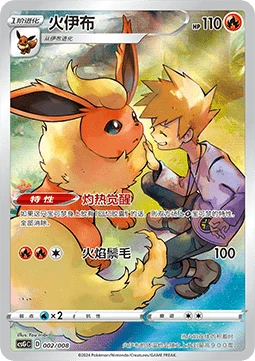Flareon