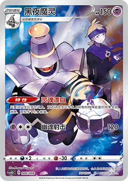 Dusknoir