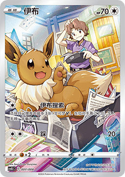 Eevee